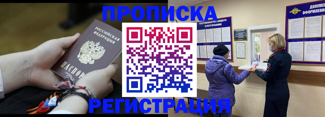 прописка штамп в Хасавюрте